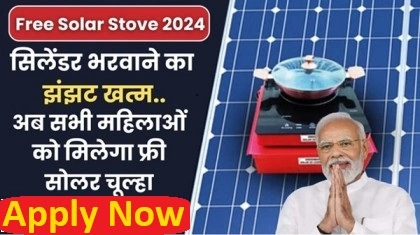 PM Free Solar Chulha 2024
