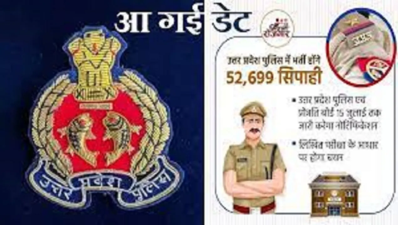 UP Police Constable Vacancy 2023